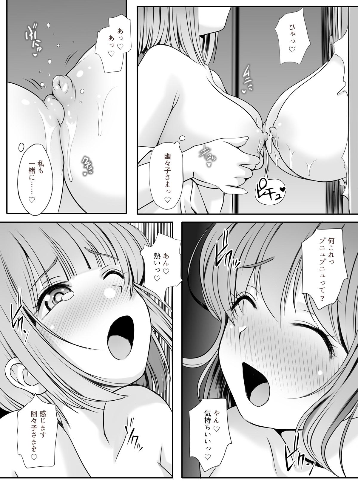 Gay Amateur Shiratama Pants Party Junyuu Hen - Touhou project Insertion - Page 12