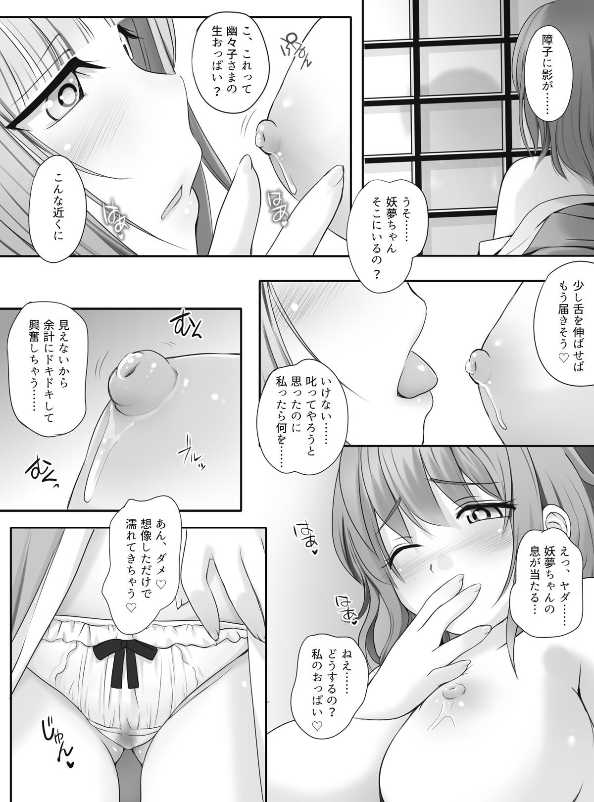 Polla Shiratama Pants Party Junyuu Hen - Touhou project Trimmed - Page 5