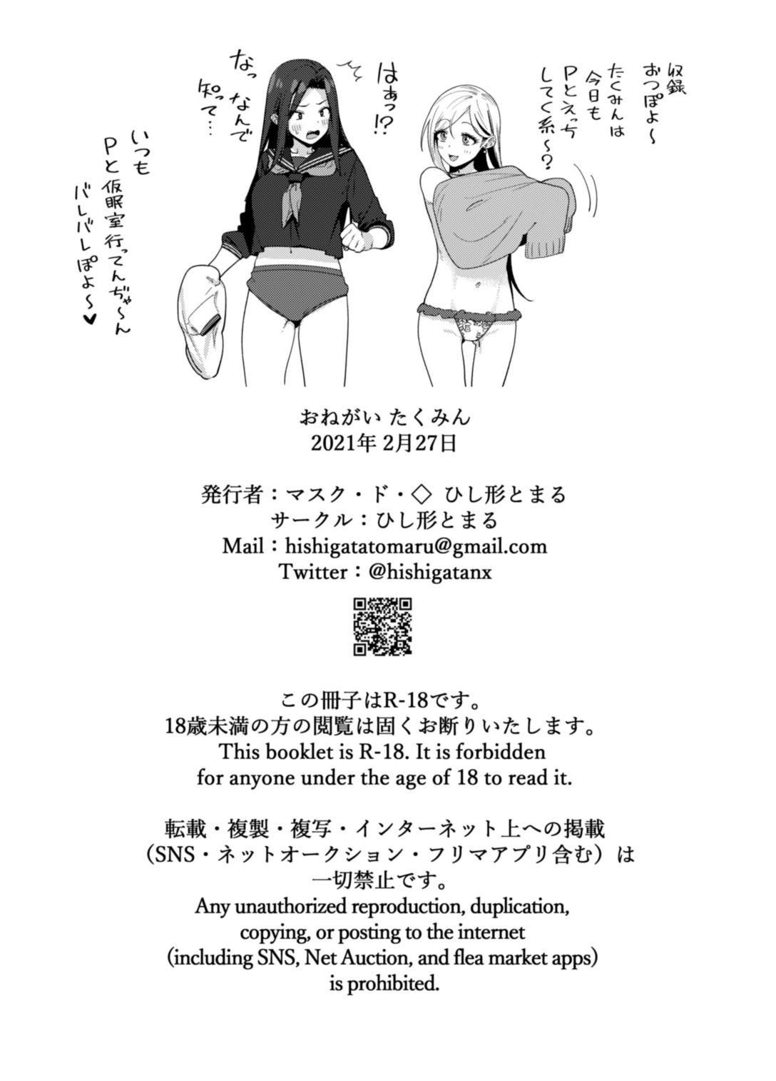 Hair Onegai Takumin - The idolmaster Jerking - Page 21