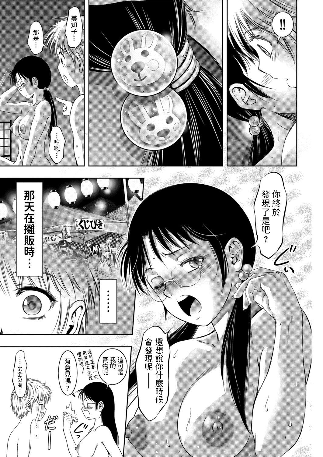 Namorada Furusato Michishirube Twink - Page 23