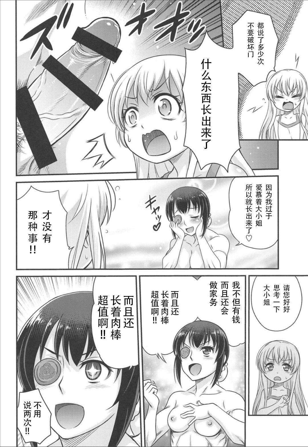 Trimmed Saotsuki Maid ni Moteasobarete Imasu! - Uchi no maid ga uzasugiru Class - Page 4