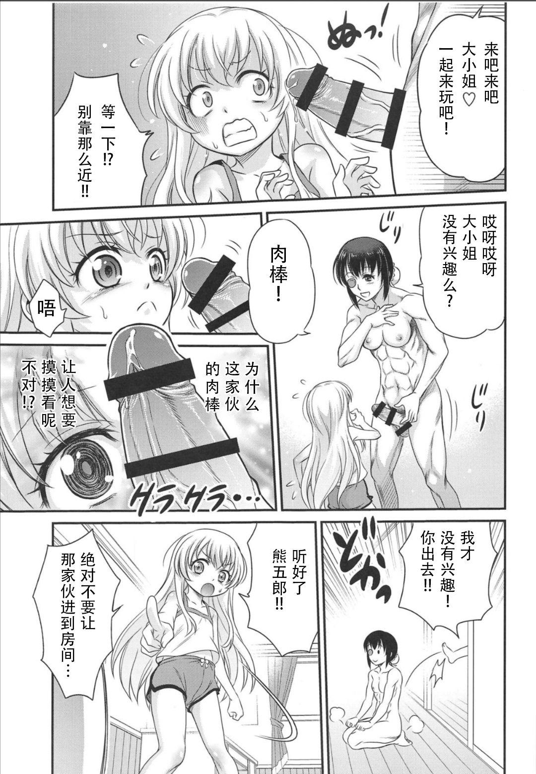 Girl Sucking Dick Saotsuki Maid ni Moteasobarete Imasu! - Uchi no maid ga uzasugiru Teen Porn - Page 5
