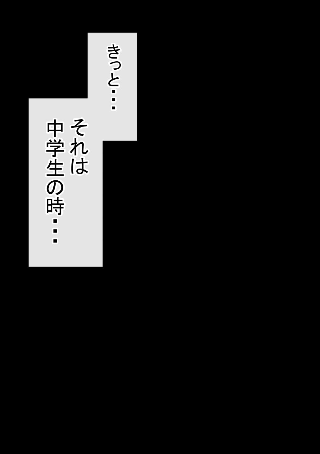 Ore no Hatsukoi Osananajimi ga, Otoko Tomodachi no SeFri datta Ken NTR Fuumi 153