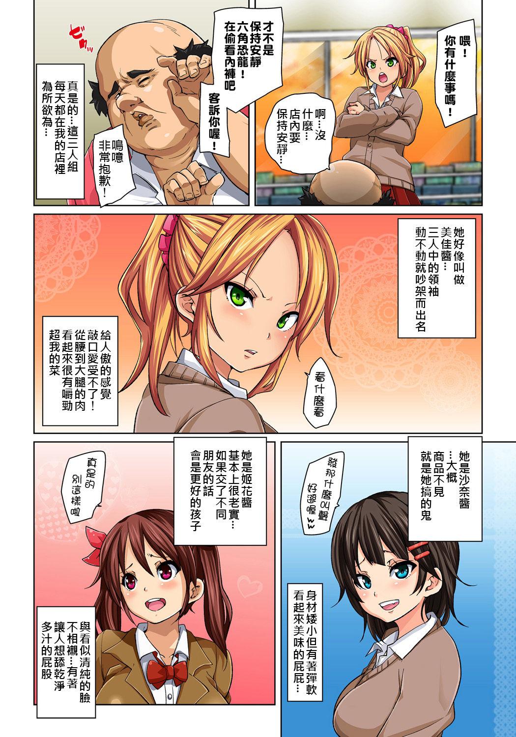 Storyline [Marui Maru] Hattara Yarechau!? Ero Seal ~Wagamama JK no Asoko o Tatta 1-mai de Dorei ni~ 1-20 [Chinese] [Den個人漢化] [Digital] Sentones - Page 5