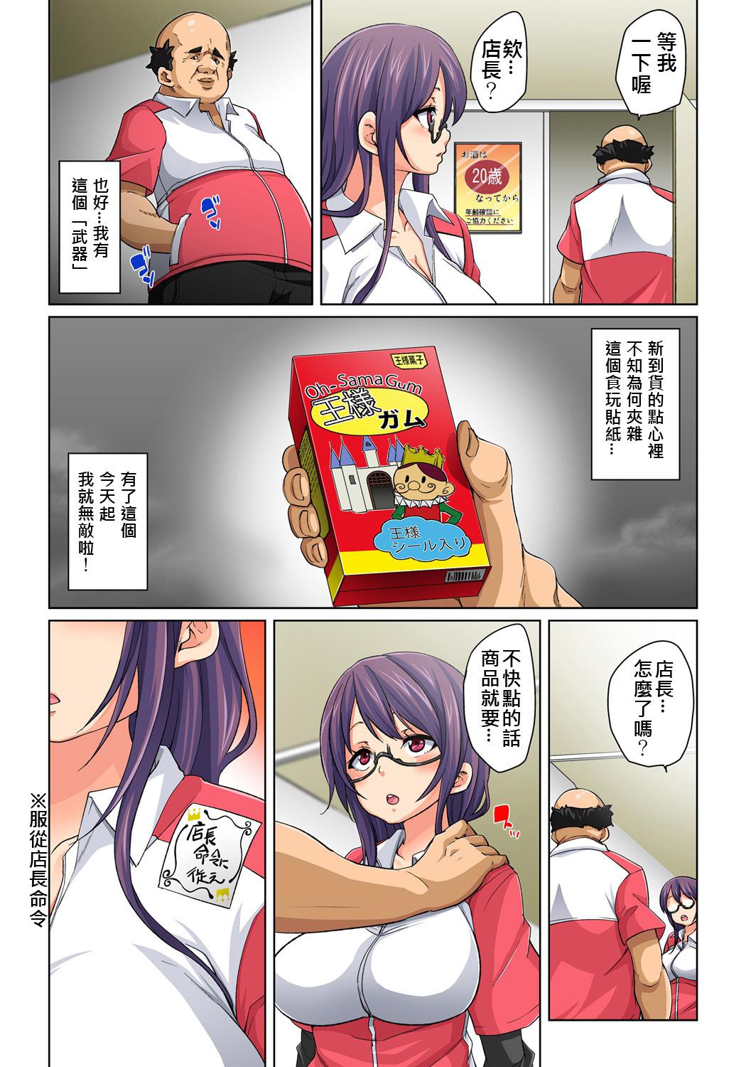 Viet Nam [Marui Maru] Hattara Yarechau!? Ero Seal ~Wagamama JK no Asoko o Tatta 1-mai de Dorei ni~ 1-20 [Chinese] [Den個人漢化] [Digital] Gay Bang - Page 7