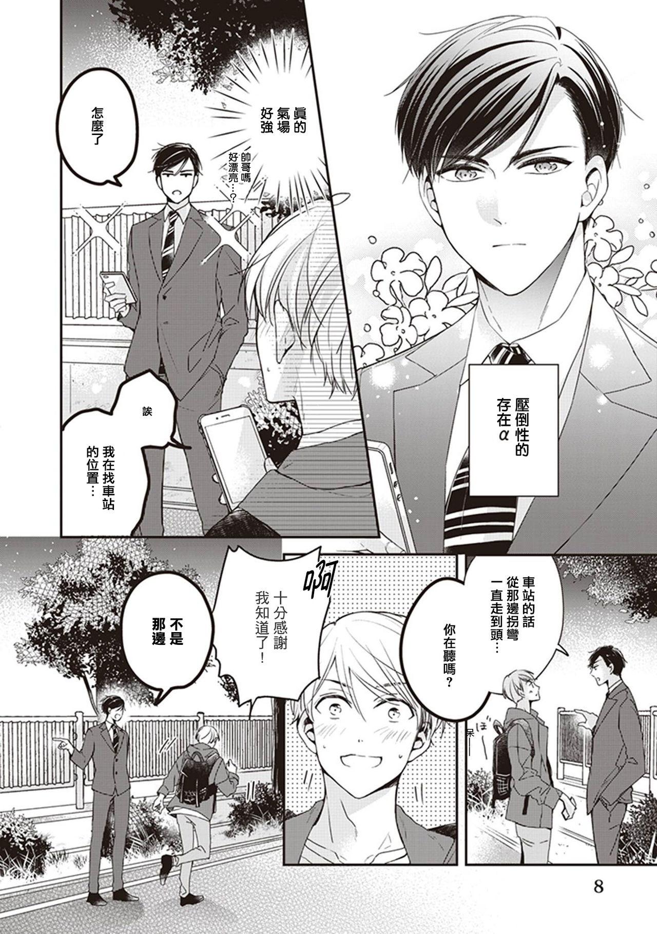 Movies Omega no Ore no Usotsuki Kusuriyubi | 本Omega的说谎的无名指 Ch. 1 Party - Page 10