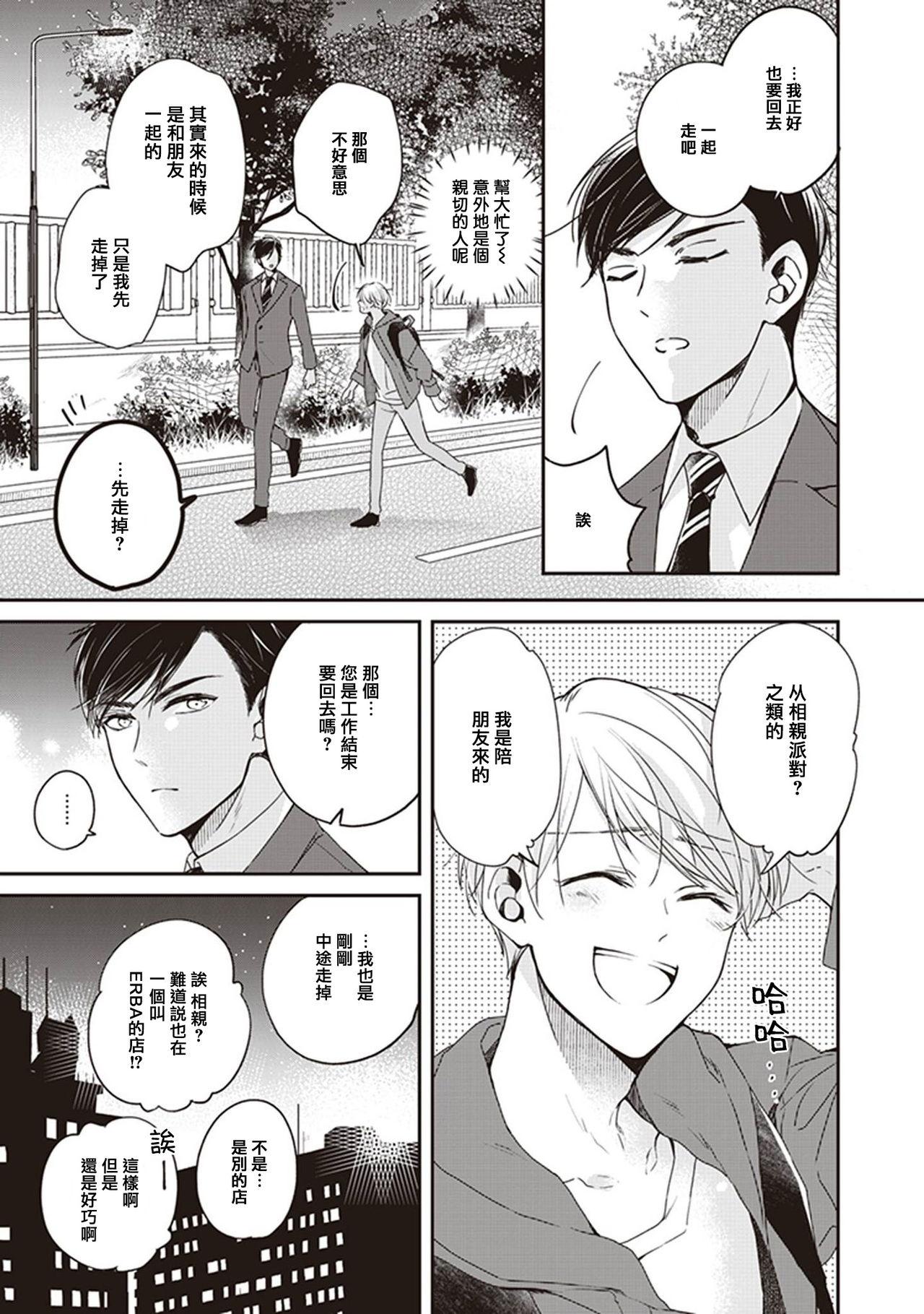 Vadia Omega no Ore no Usotsuki Kusuriyubi | 本Omega的说谎的无名指 Ch. 1 Gay Twinks - Page 11
