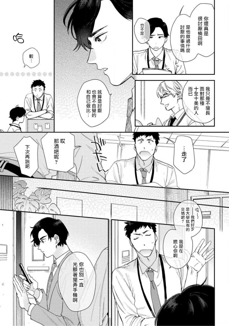 Deutsche [Nanatsuno Wataru] Hata-kun wa Seifuku de xx Saretai | 波多君想要穿著制服做 Ch. 1-3 [Chinese] [拾荒者汉化组] [Digital] Clothed Sex - Page 6