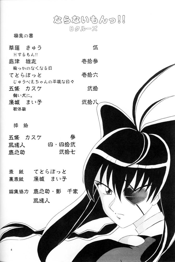 Mallu Naranai mon!! - Jubei chan Tenshi ni narumon | im gonna be an angel Love Making - Page 3