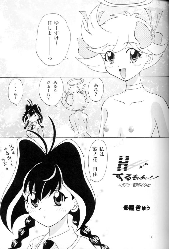 Nena Naranai mon!! - Jubei chan Tenshi ni narumon | im gonna be an angel Desi - Page 4