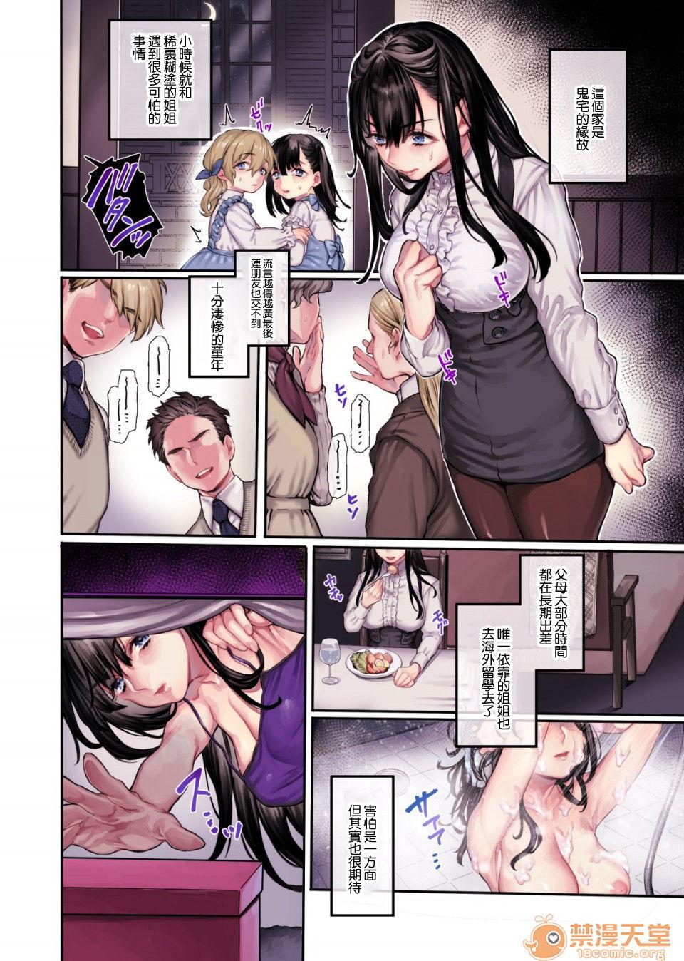 People Having Sex Muko-dono wa Jibakurei Sislovesme - Page 8