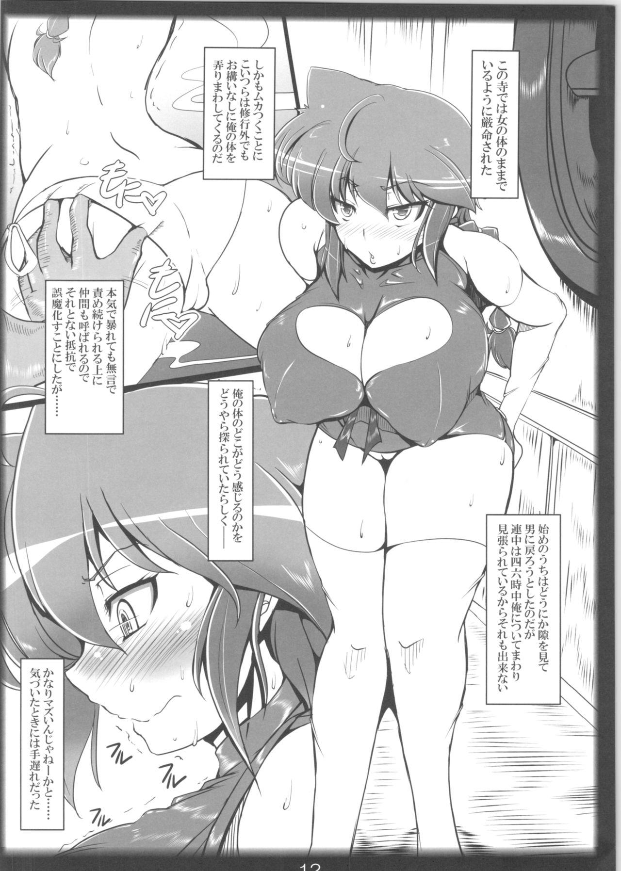 Kashima Ranma no Mama de - Ranma 12 Lesbian - Page 11