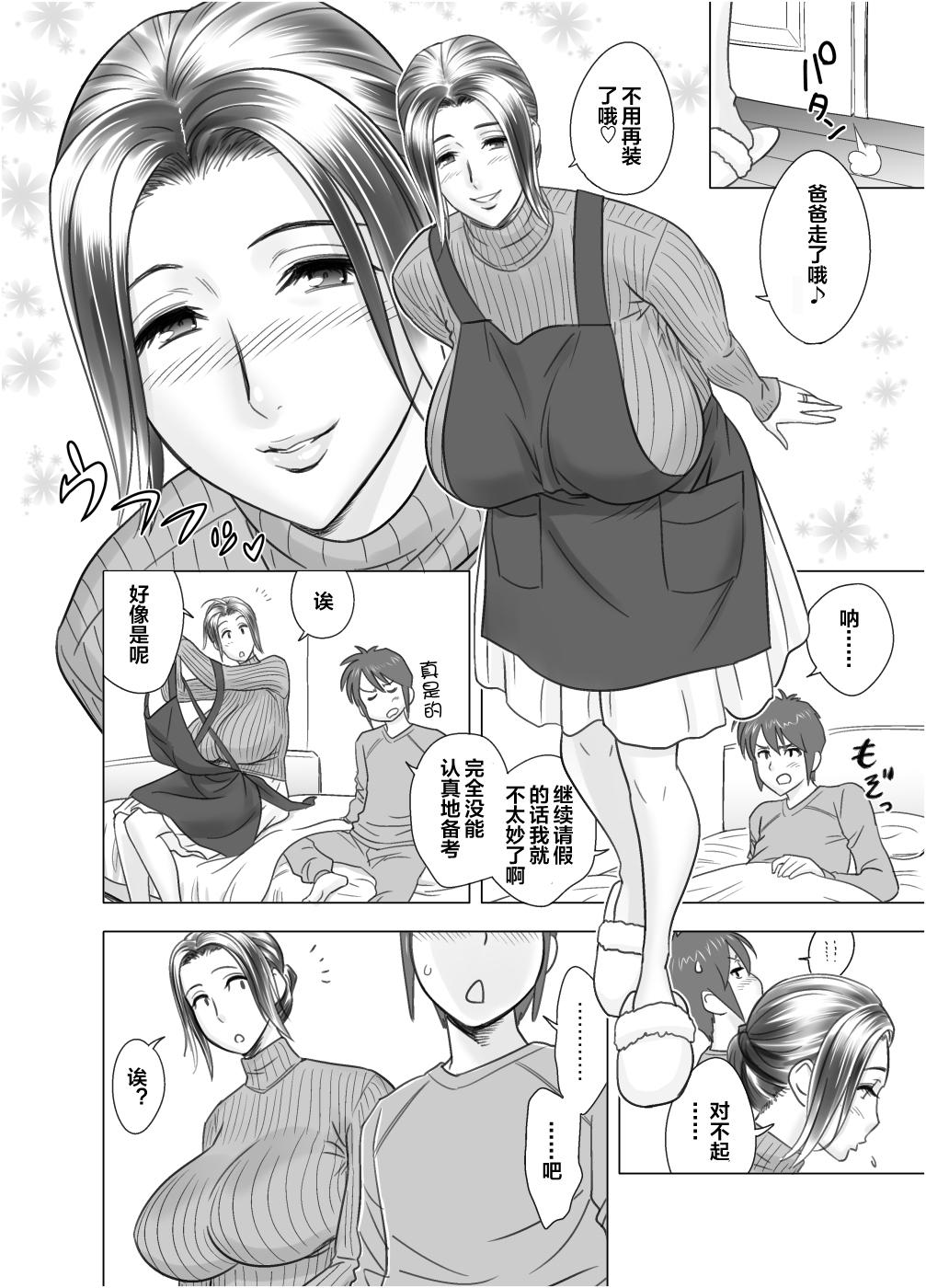 Usotsuki Mama ♥ Mama to Zuruyasumi no Maki 1