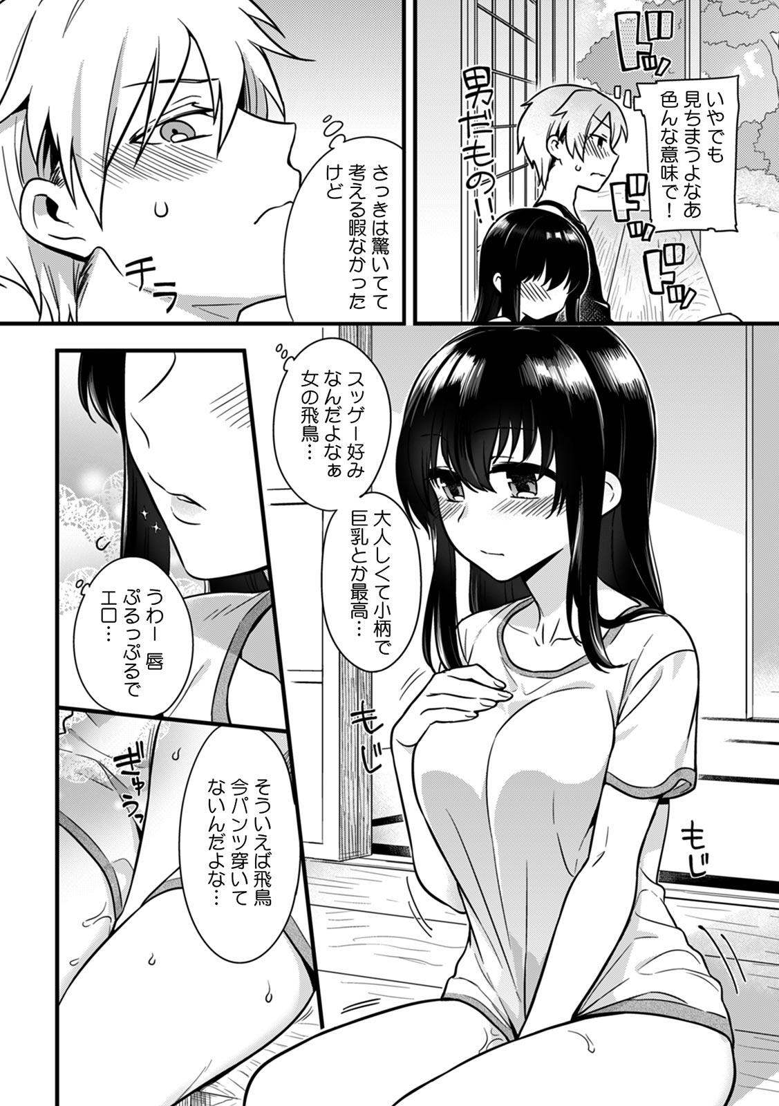 Facefuck "Onna no A○ko Demou… Iku" Ore no Karada de Daibousou! ? Itoko no Dekka i “Are” ni Nando Mo Zetchou 2 Jock - Page 3