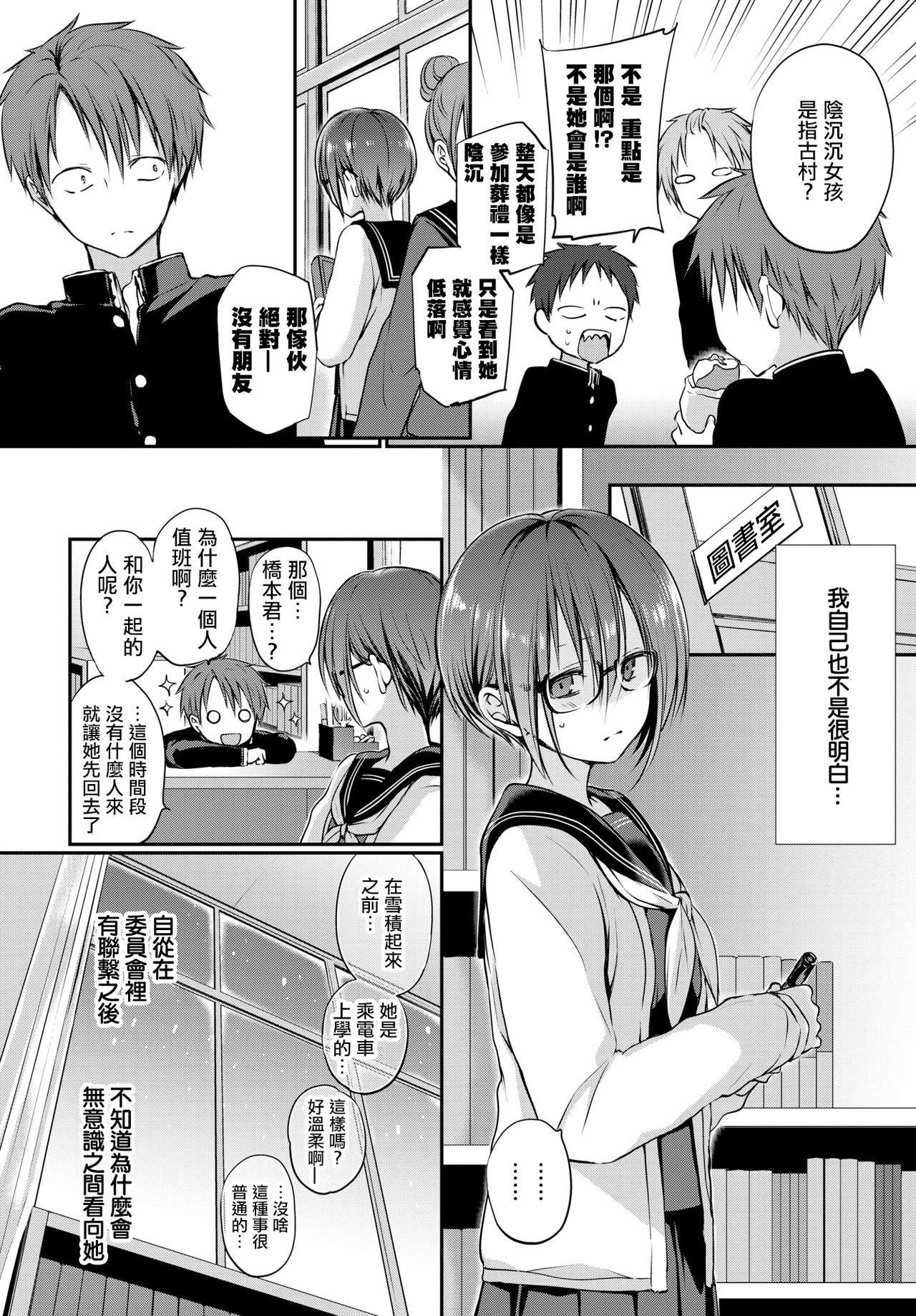 Hair Mitsumenakute Iikara. | 你不必盯着我看啊。 Tranny Sex - Page 5