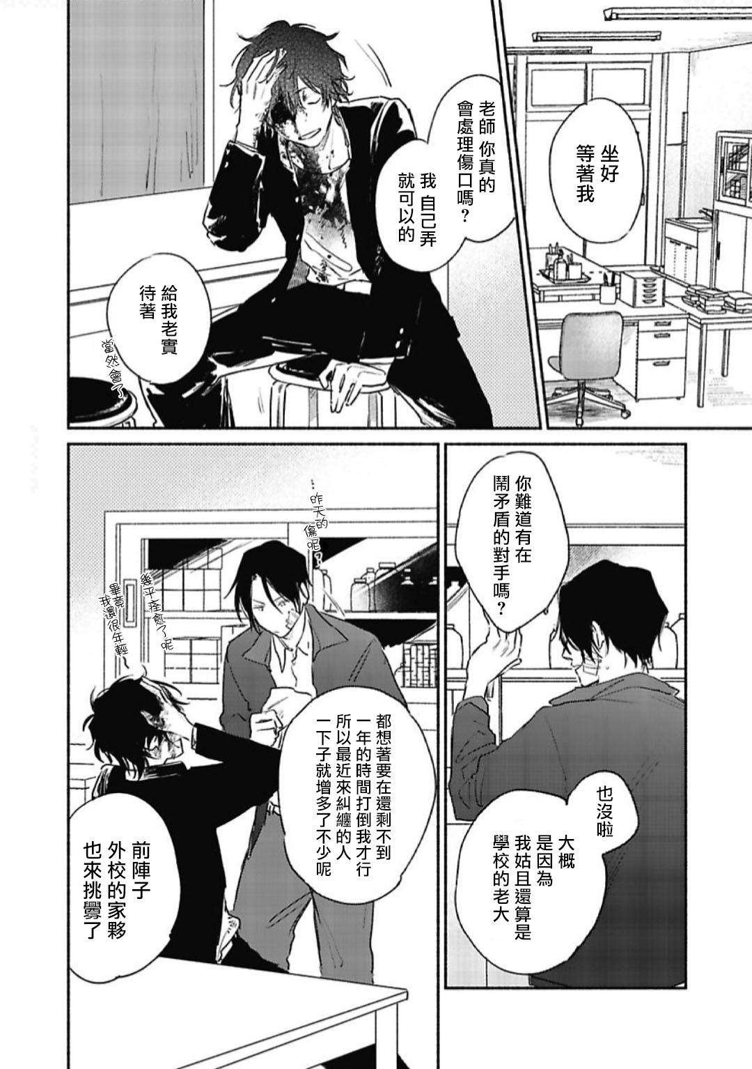 Haru Kakete, Uguisu | 赌上春莺 Ch. 1-3 36