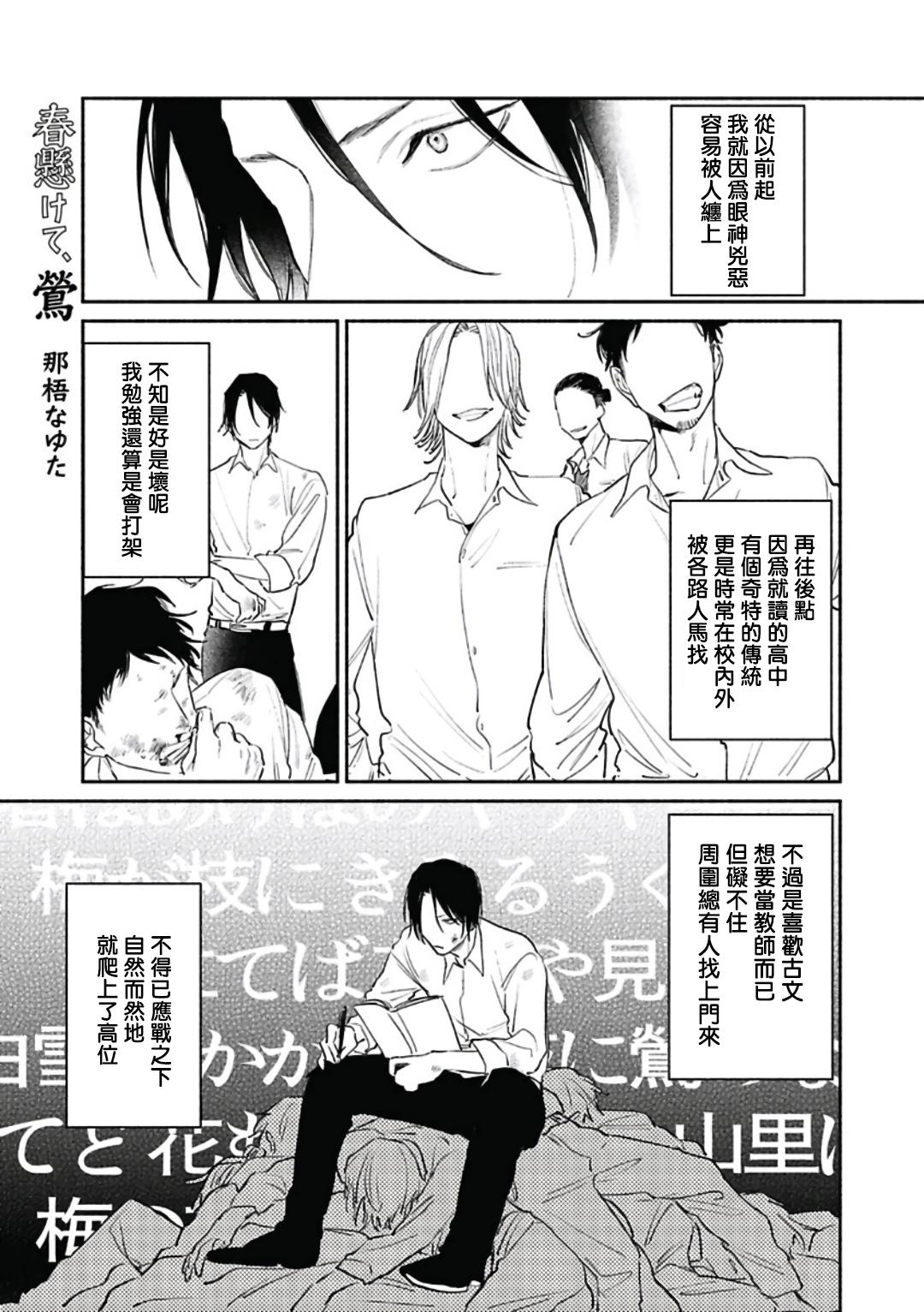 Haru Kakete, Uguisu | 赌上春莺 Ch. 1-3 66