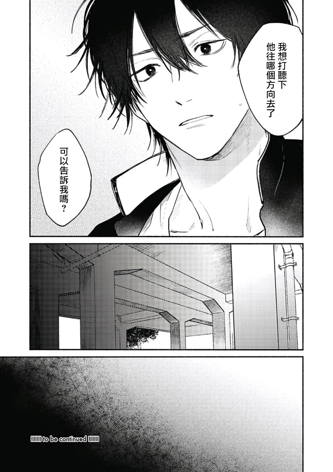 Haru Kakete, Uguisu | 赌上春莺 Ch. 1-3 95