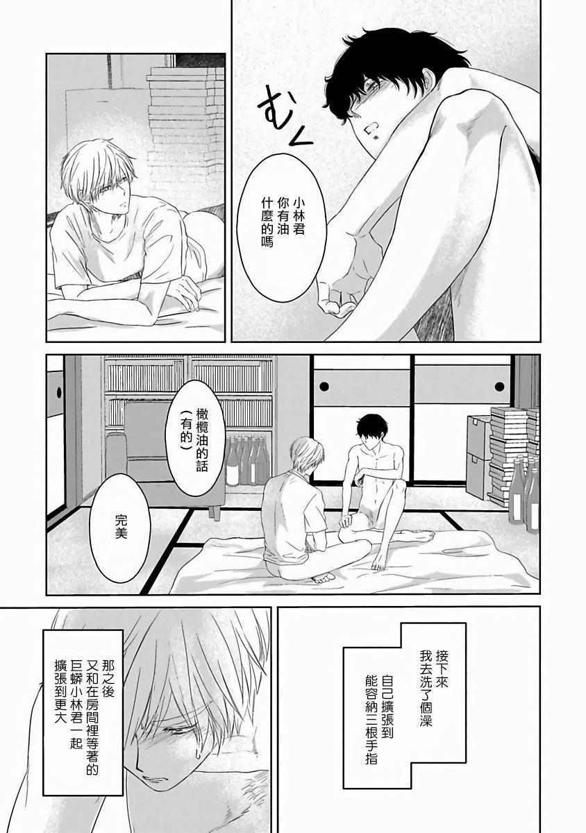 Itoshi no XL Size | 心爱的巨无霸 Ch. 1-3 21