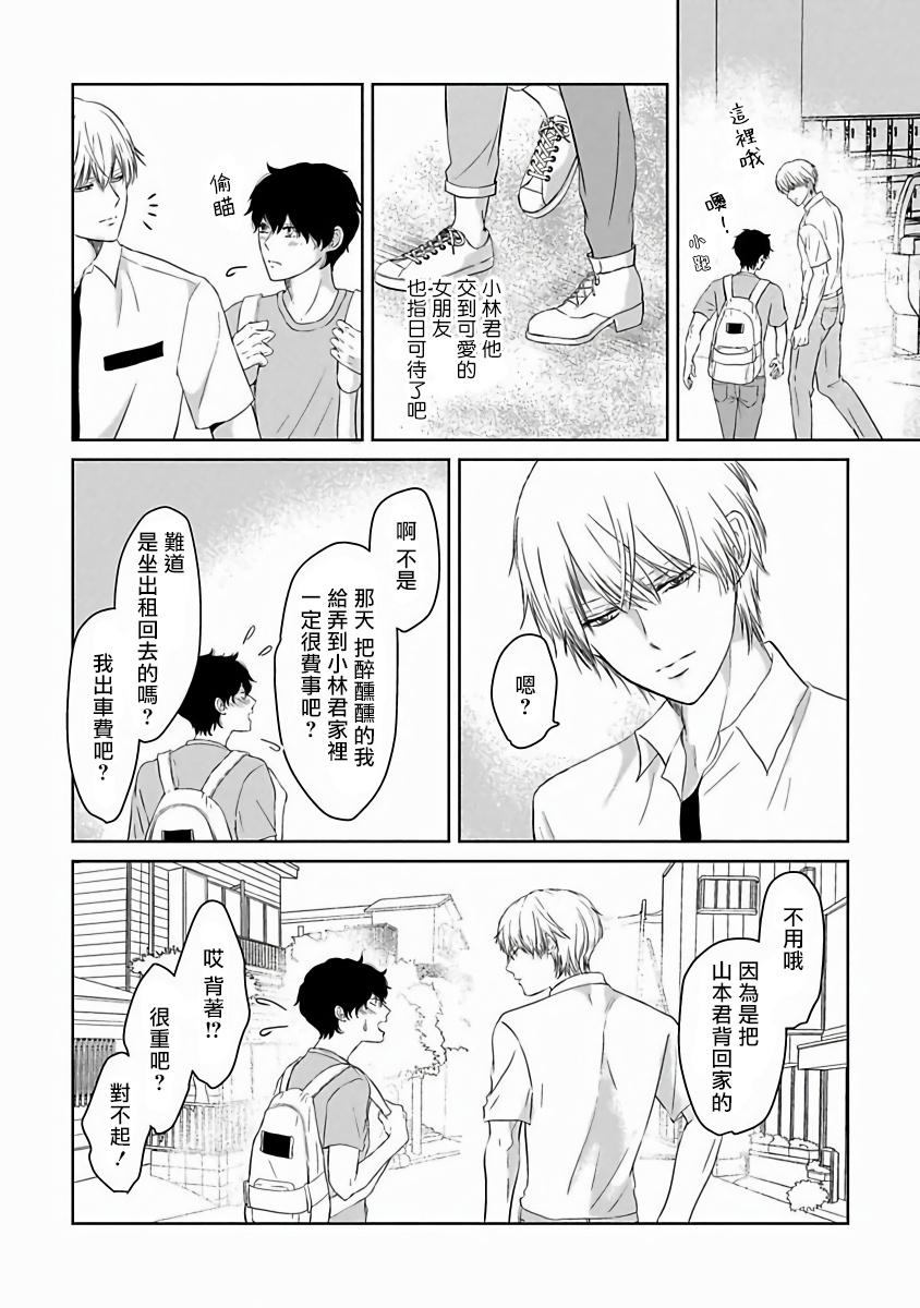 Itoshi no XL Size | 心爱的巨无霸 Ch. 1-3 39