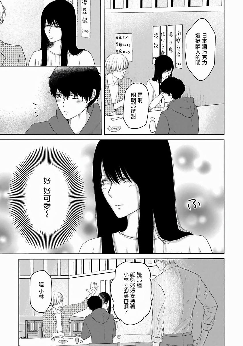 Itoshi no XL Size | 心爱的巨无霸 Ch. 1-3 84