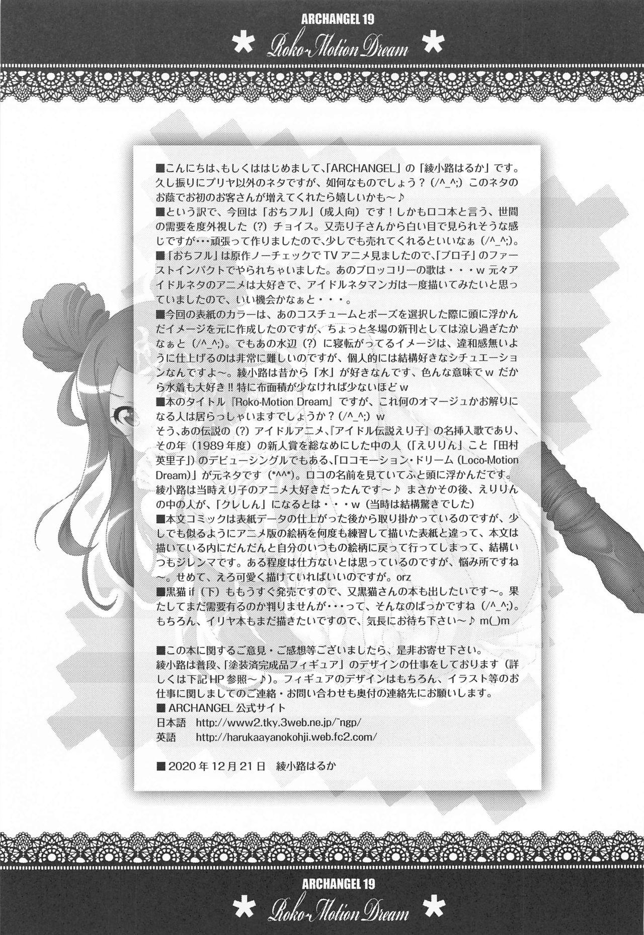 Suck Roko-Motion Dream - Ochikobore fruit tart Butts - Page 24