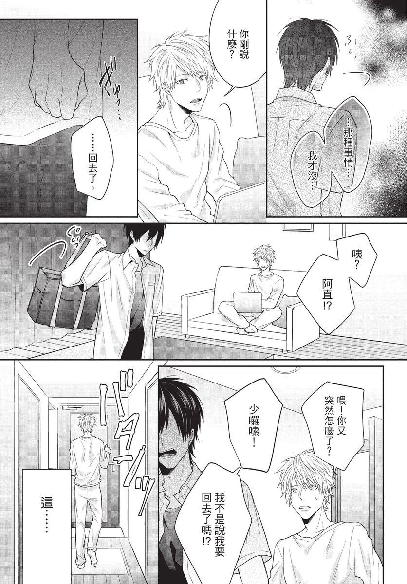 Outside 臭脸表弟可爱到让我受不了 Chinese Lover - Page 13