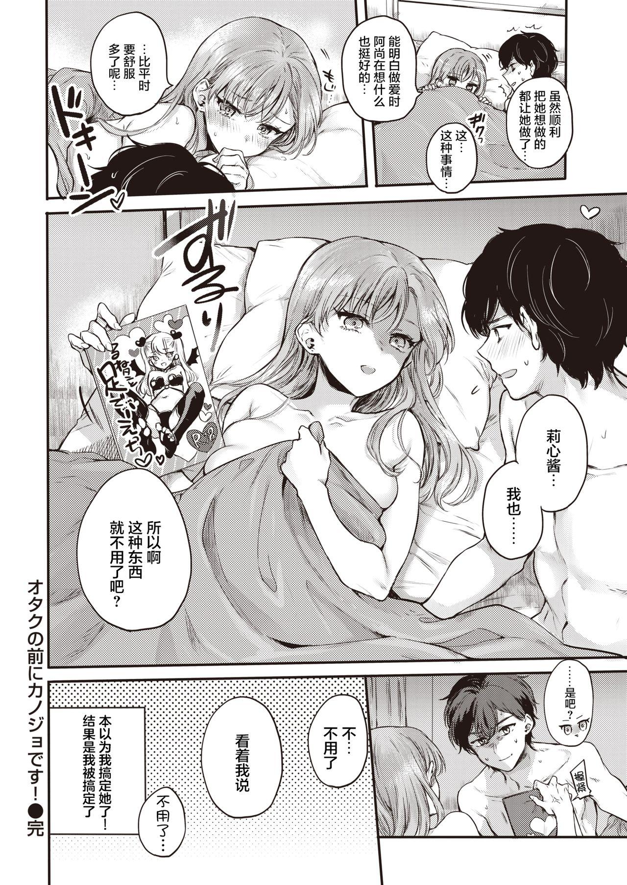 Long Hair Otaku no Mae ni Kanojo desu! Abuse - Page 25