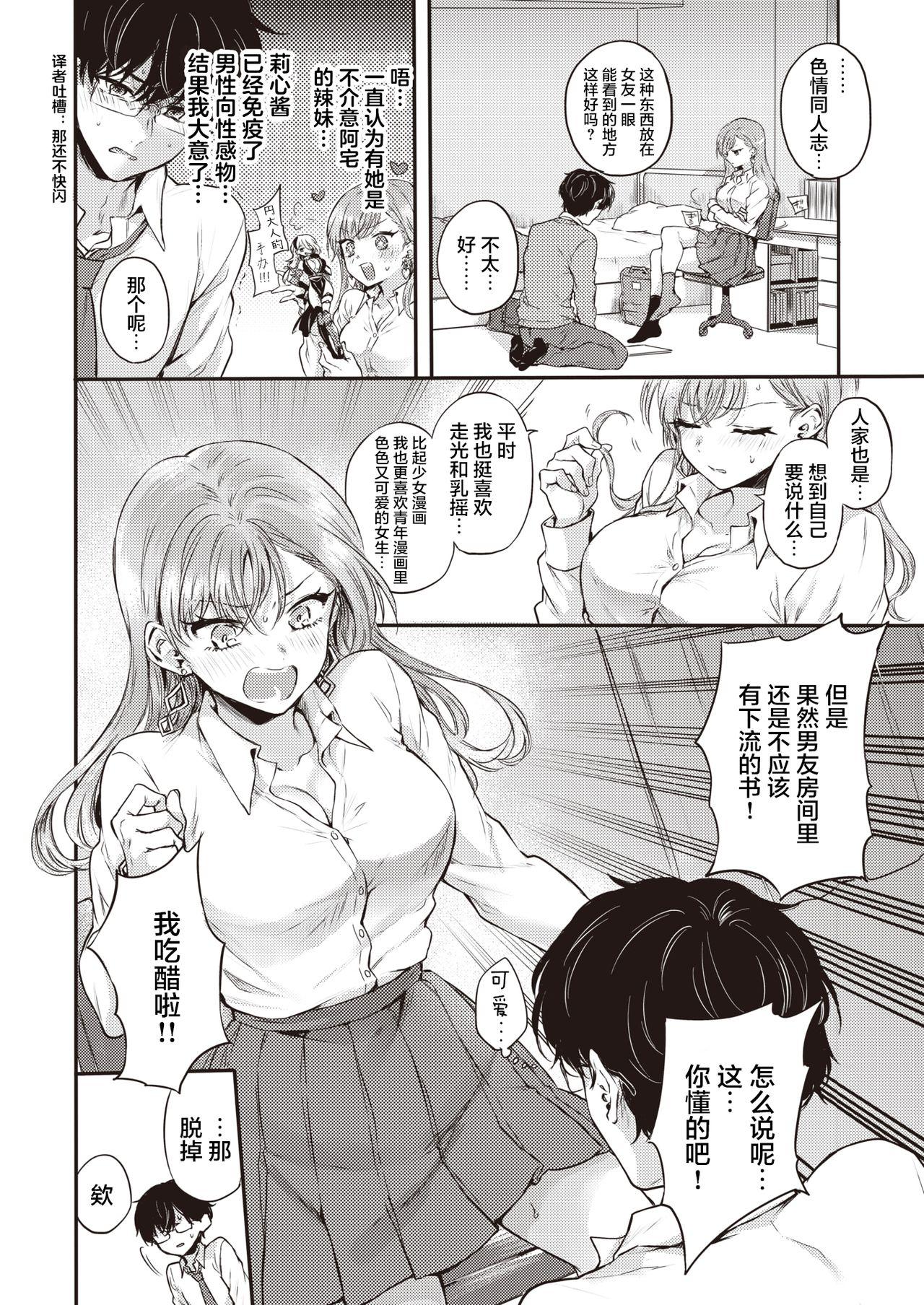 Family Sex Otaku no Mae ni Kanojo desu! Culito - Page 7