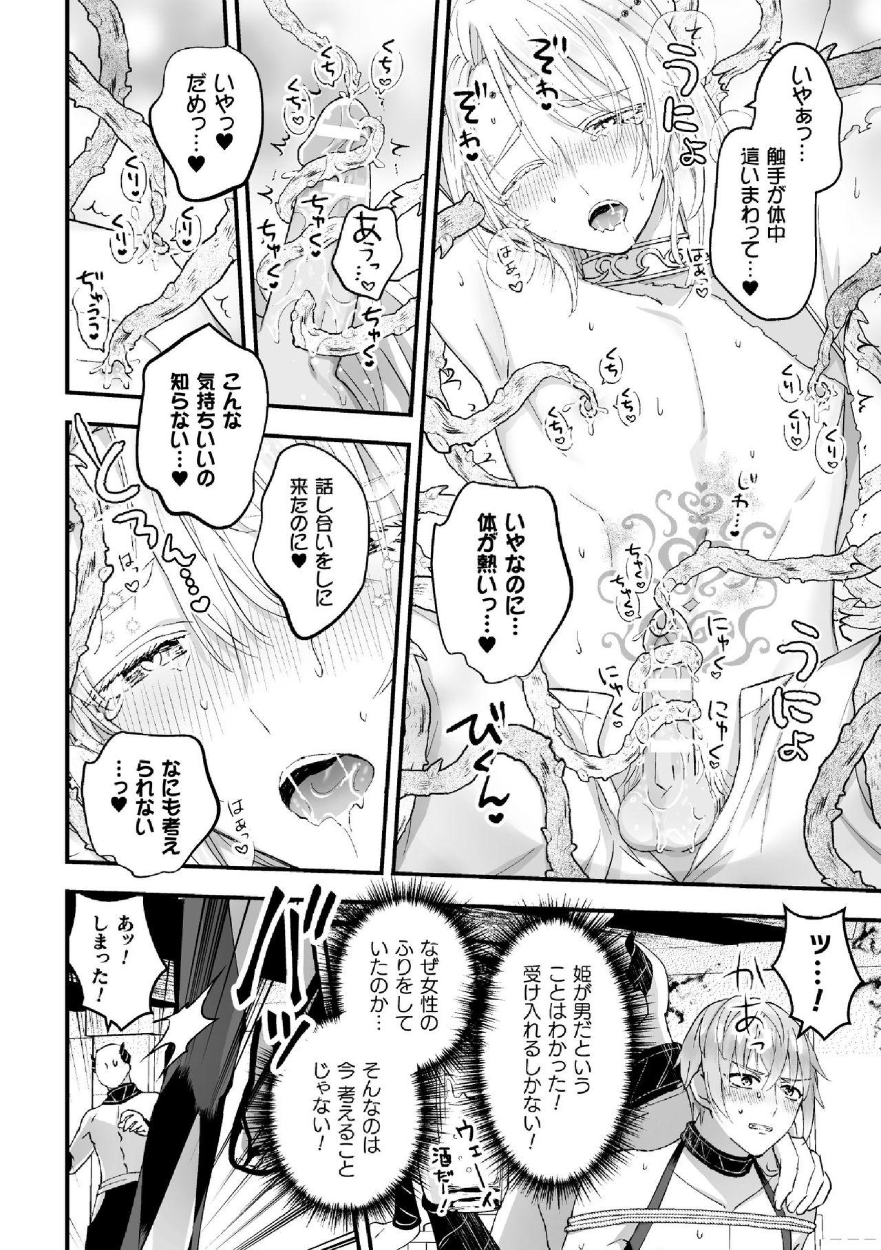 Nice Ass Otoko Kishi ga "Ku, Korose!" tte Iu kara Mesu Choukyou Shitemita Ch. 6 Groupfuck - Page 12