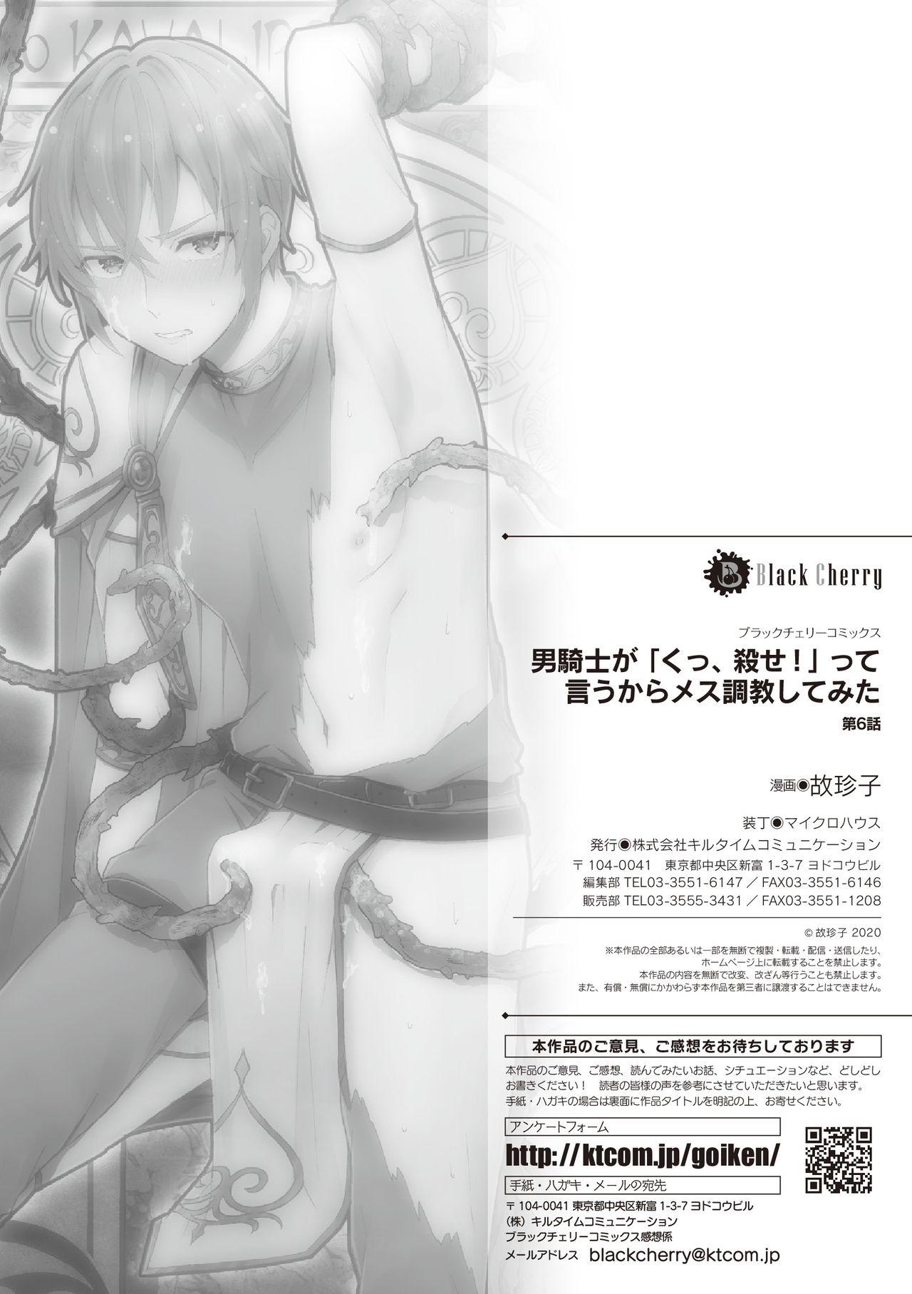 Bunduda Otoko Kishi ga "Ku, Korose!" tte Iu kara Mesu Choukyou Shitemita Ch. 6 Gay Rimming - Page 24