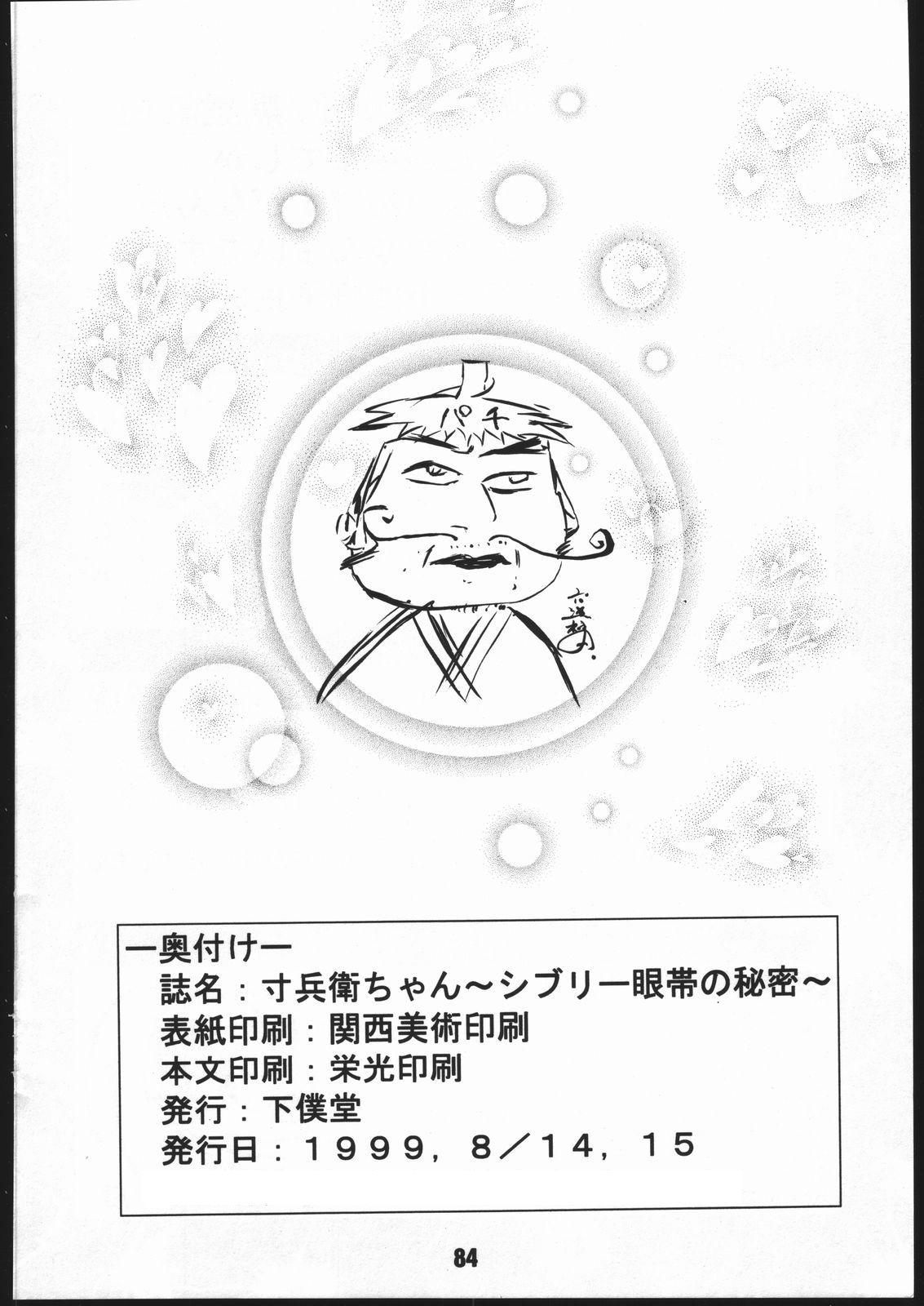 Amateur Blow Job (C56) [Gebokudou (Various)] Sunbei-chan -Shiburii Gantai no Himitsu- (Jubei-chan) - Jubei-chan Black Hair - Page 83