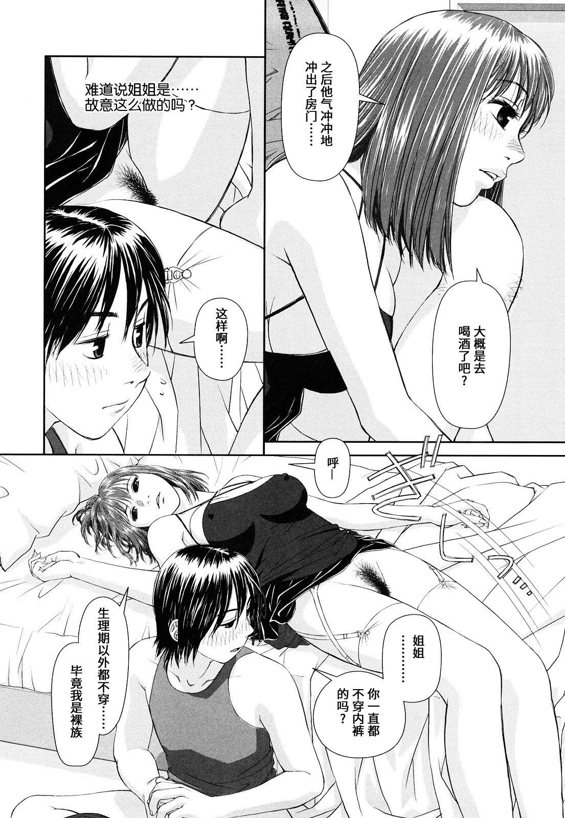 Sexy Girl Sex My Sisters Ch. 1-8 Hardcore Sex - Page 11