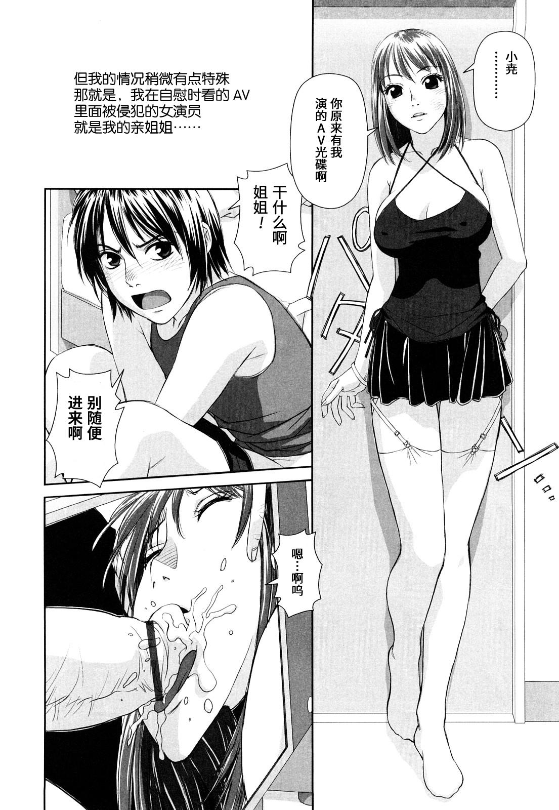 Audition My Sisters Ch. 1-8 Bucetinha - Page 7