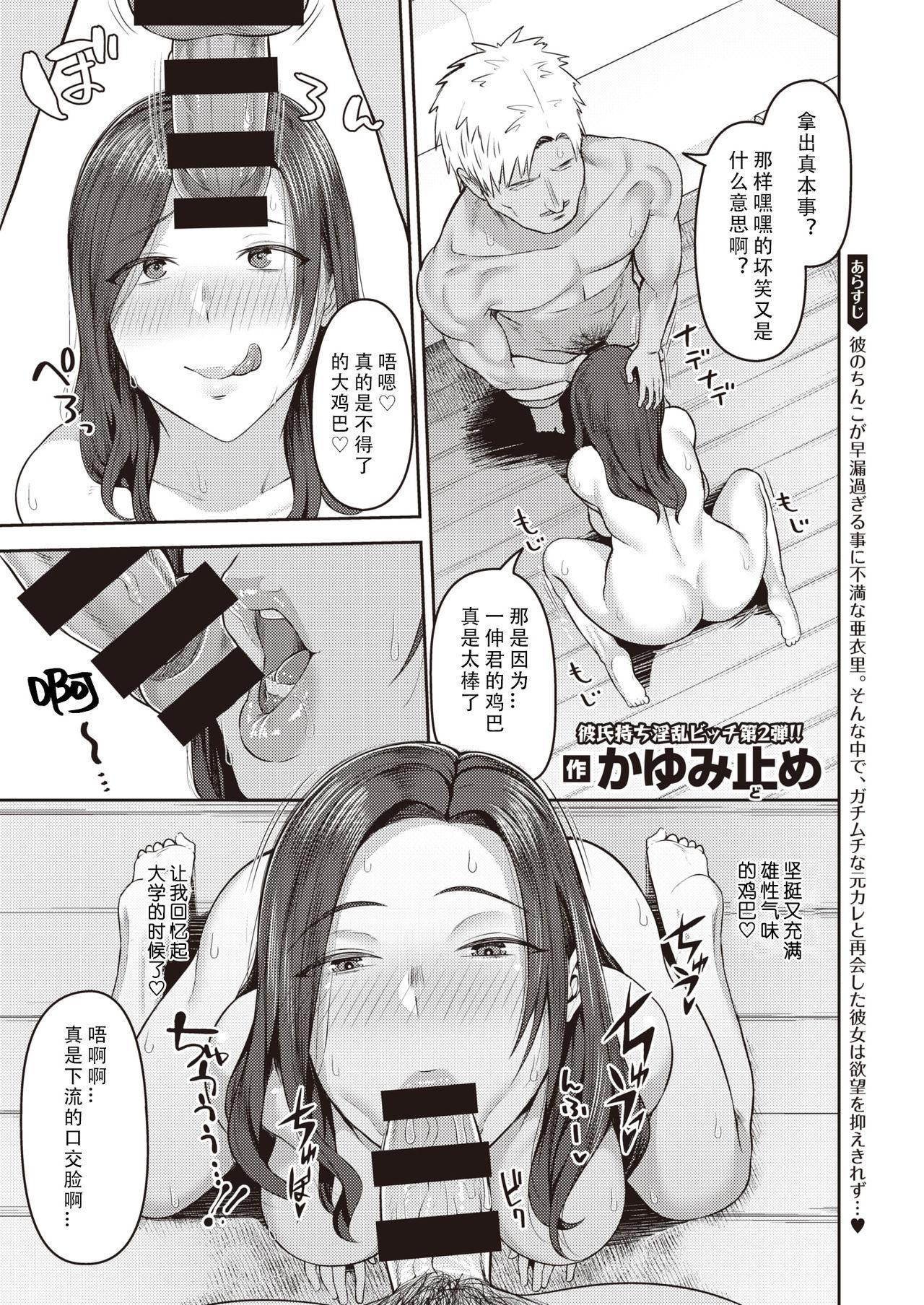Famosa Dekachin ga Suki #2 Straight - Page 2