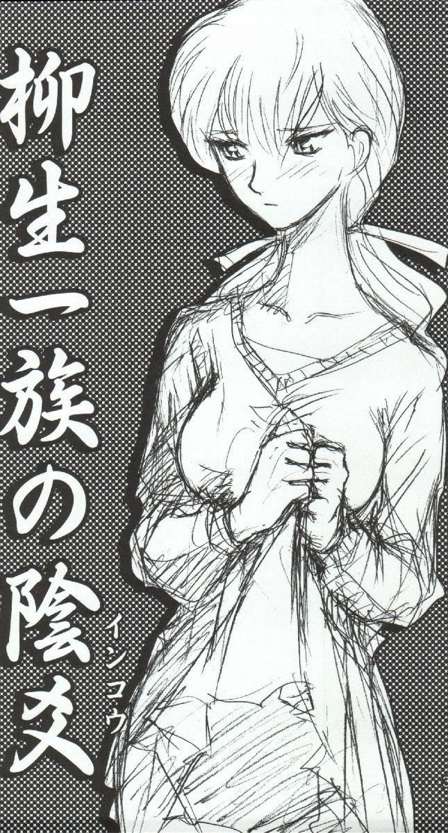 Mulata Yagyuu Ichizoku no Inkou - Jubei-chan Hot Whores - Page 3