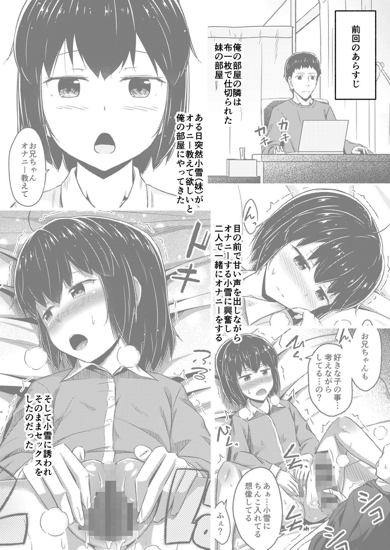 Peituda 妹と俺のオナニー事情2 - Original Fake - Page 3