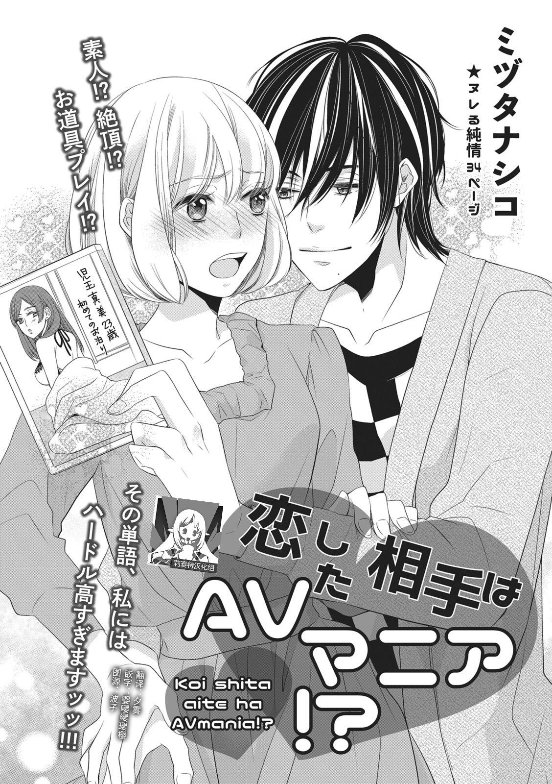 Pauzudo Koi shita aite ha AVmania !? | 恋爱的对象是AV爱好者！？ Perfect Tits - Page 1