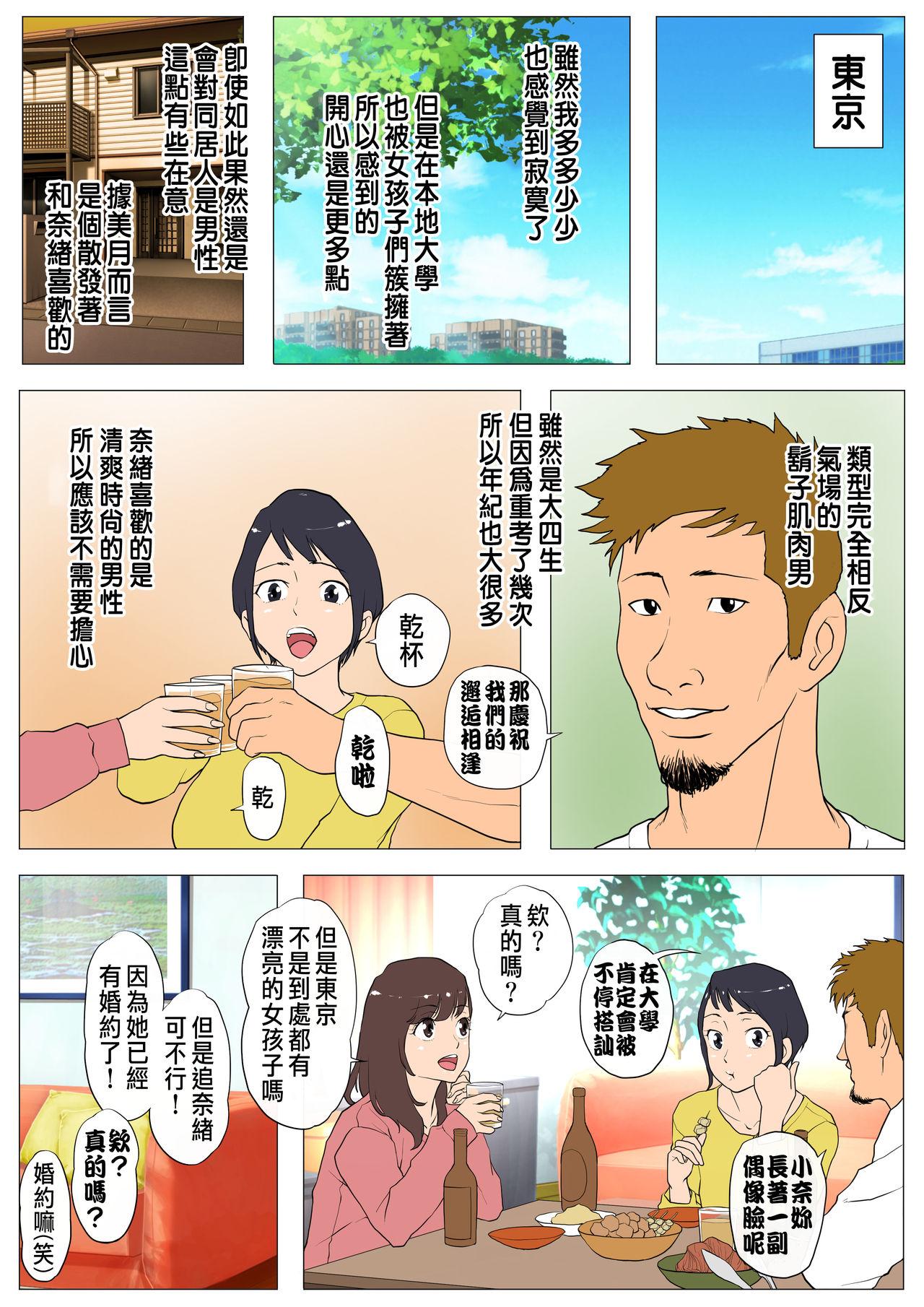 Que Joukyou Share House - Original Eng Sub - Page 6