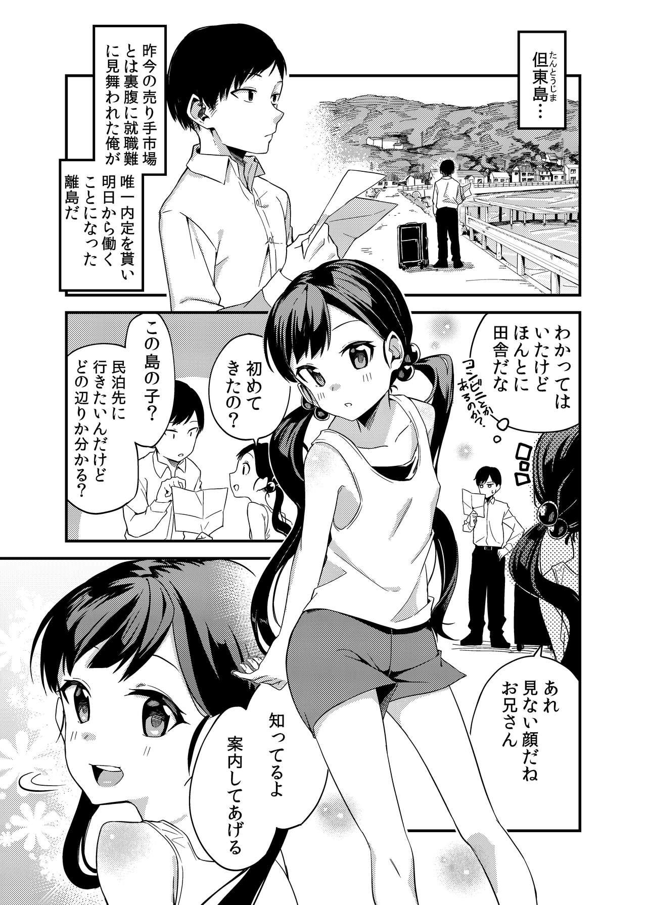 Squirting Hanarejima no Shima Musume - Original Bang - Page 2