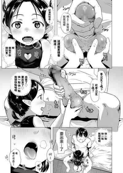 はらぺこサキュバスバニラちゃん中文翻譯 8