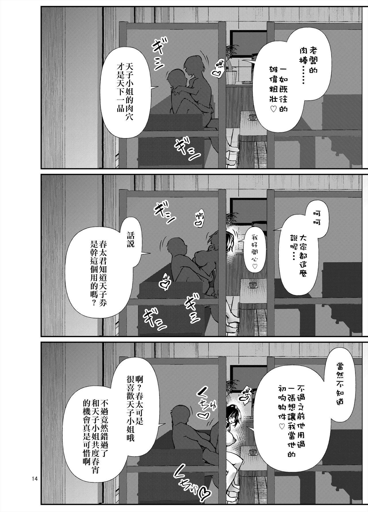 [D2 Algorithm (Rokuichi)] Amako Ticket Extra ~Onikuya-san Hen~[Chinese]【不可视汉化】 15