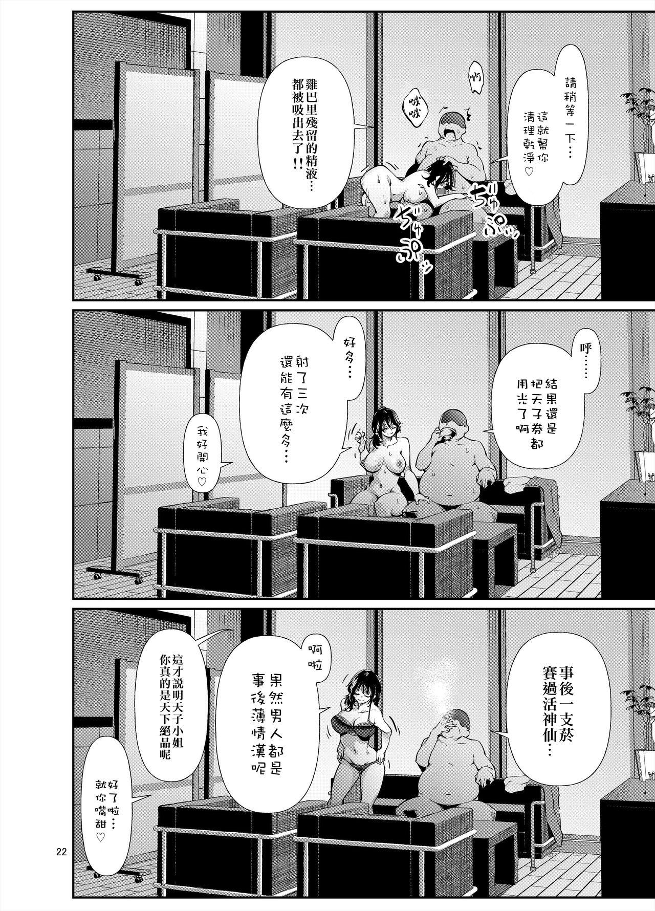 [D2 Algorithm (Rokuichi)] Amako Ticket Extra ~Onikuya-san Hen~[Chinese]【不可视汉化】 23