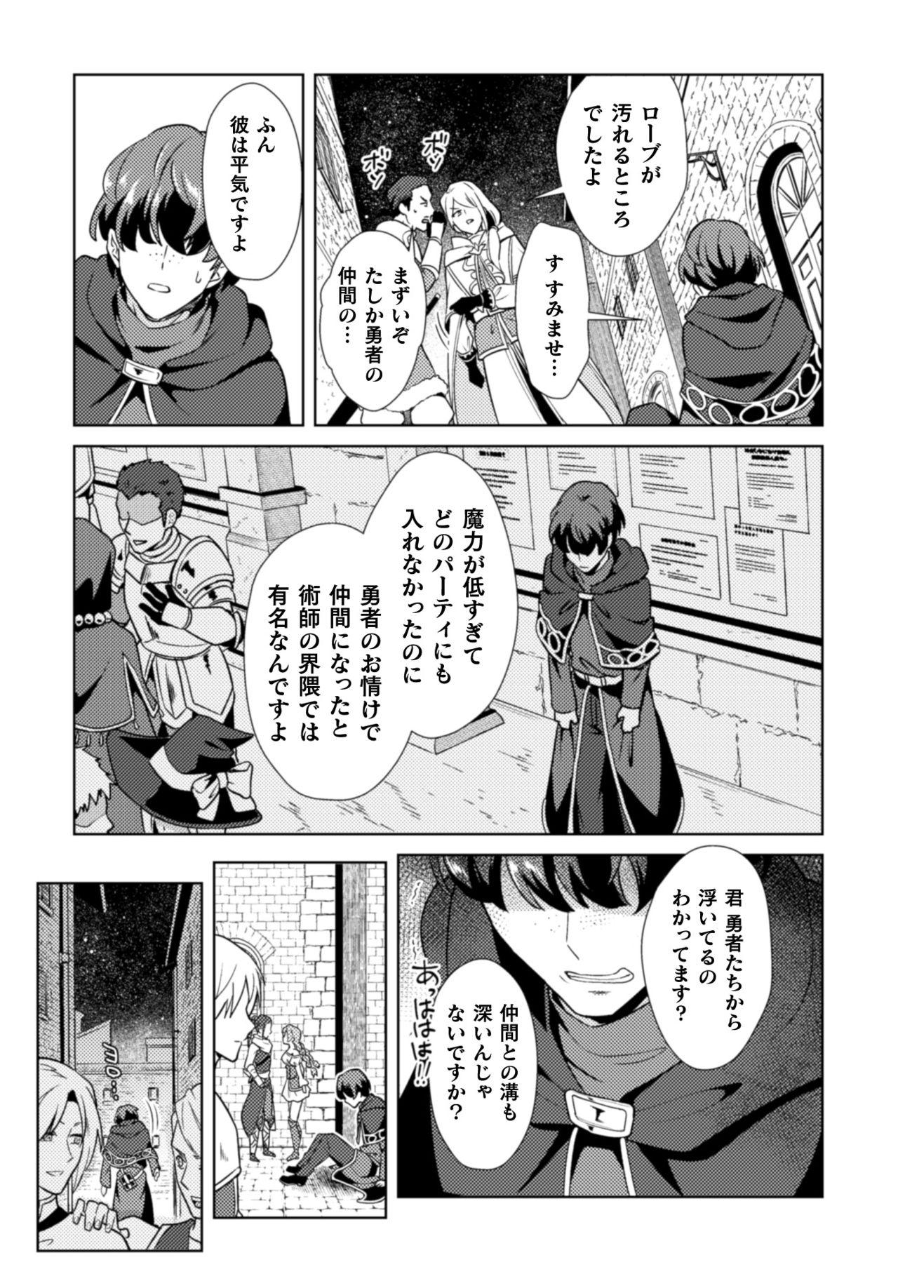 Leite Kinju no Madousho4 Shokushu de tōzoku danshi o haiboku wakara se - Original Mojada - Page 11