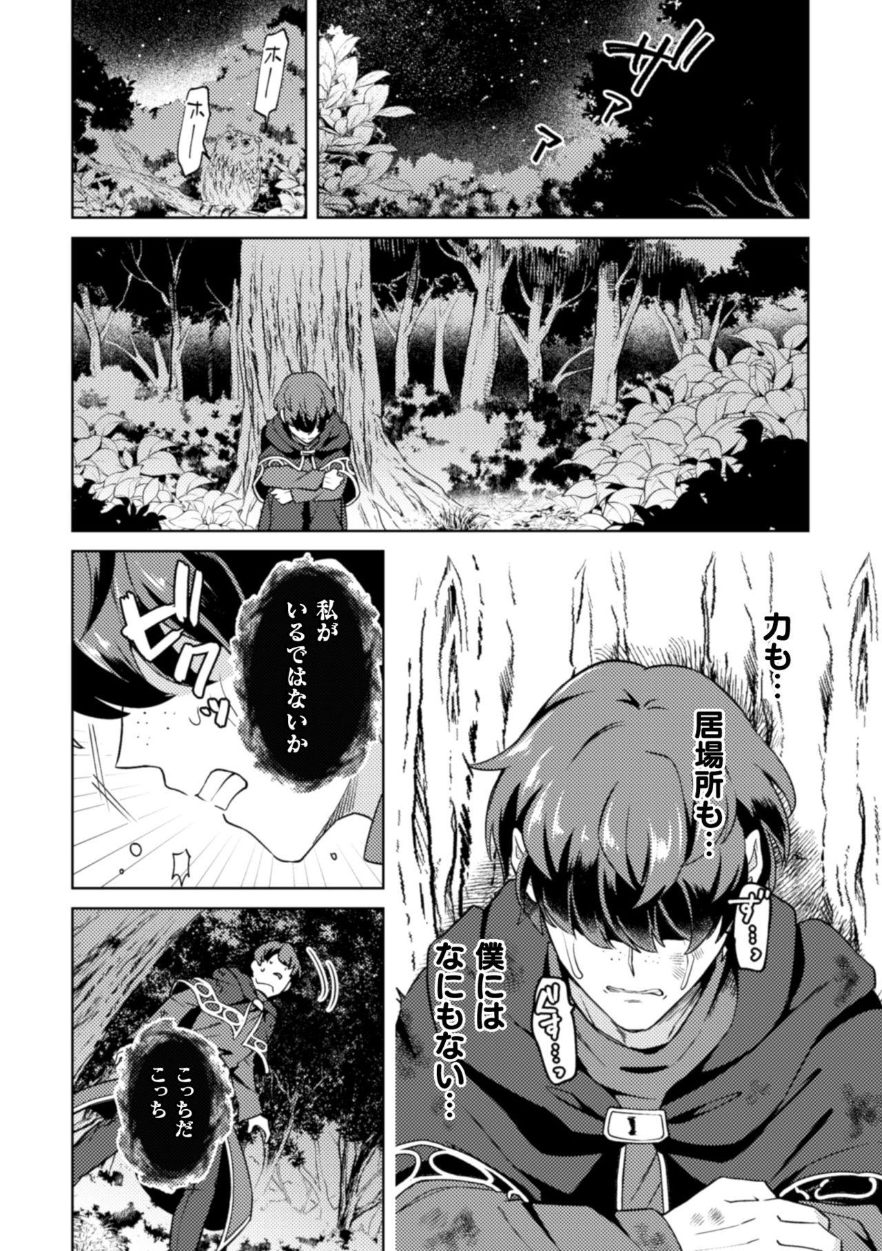 Leite Kinju no Madousho4 Shokushu de tōzoku danshi o haiboku wakara se - Original Mojada - Page 12