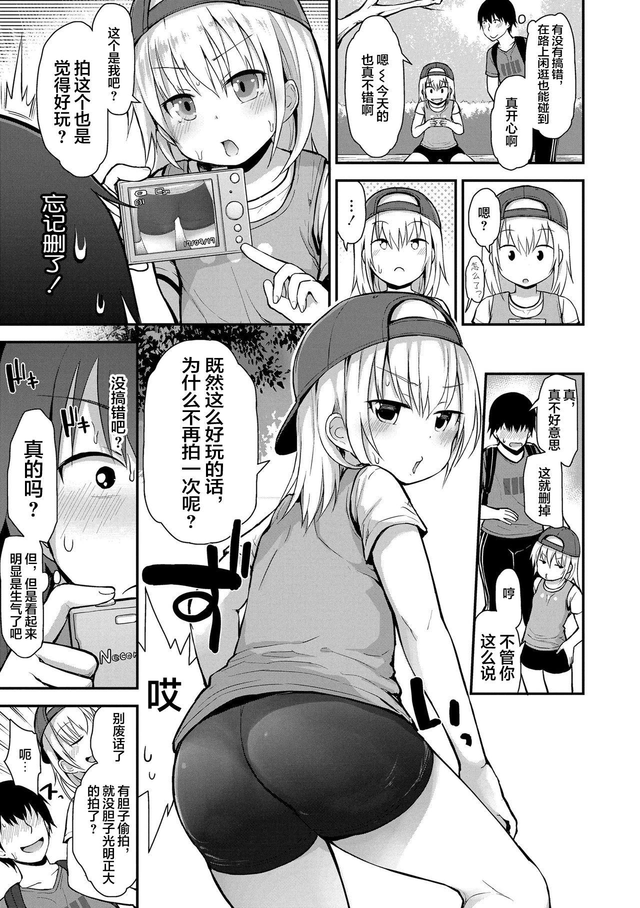 Gay Emo Kimi o Torasete Muscle - Page 6
