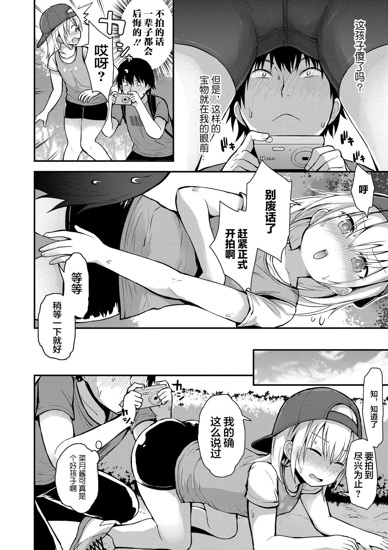 Gay Emo Kimi o Torasete Muscle - Page 7