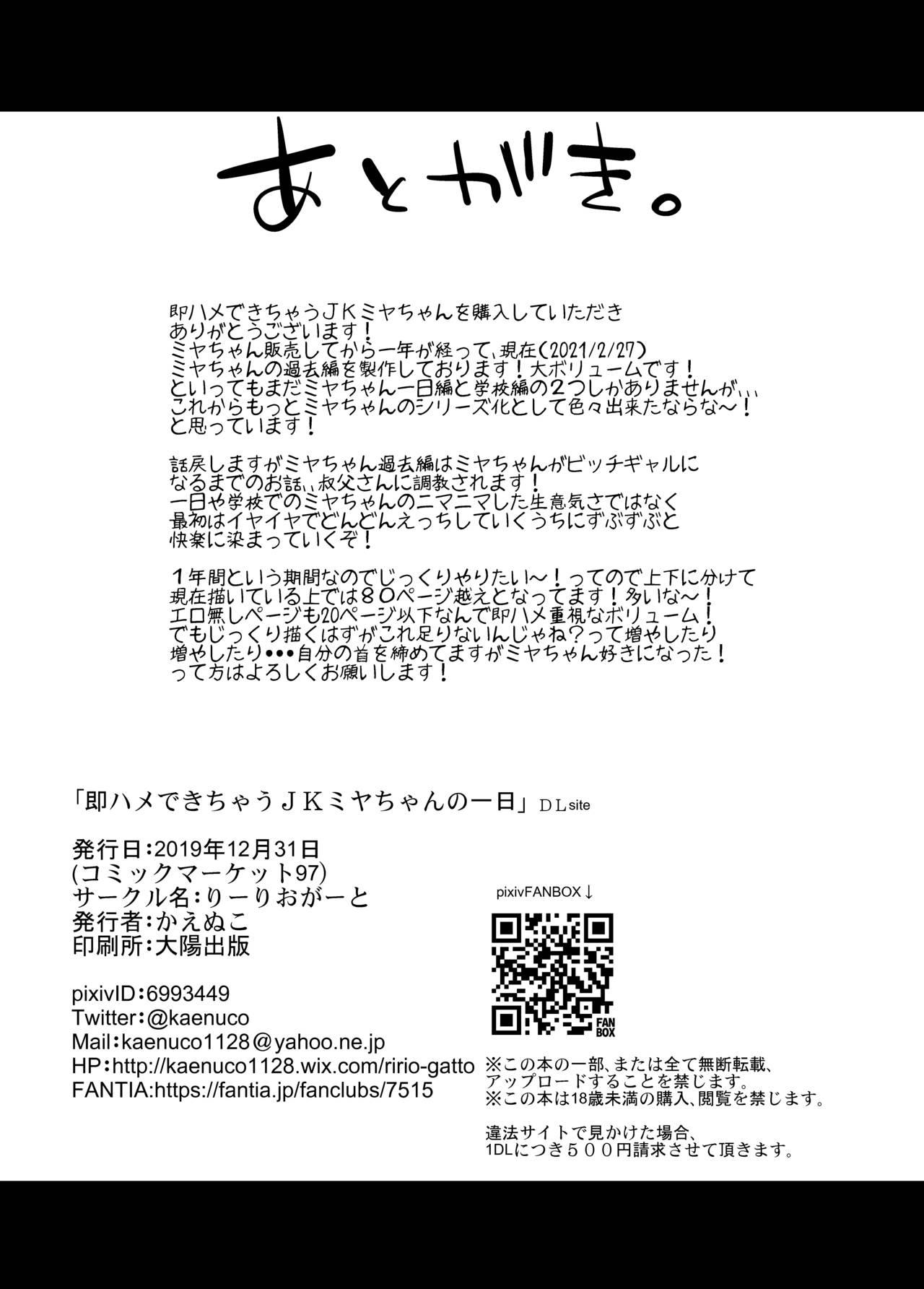 Stepson Sokuhame Dekichau JK Miya-chan no Ichinichi - Original Gaybukkake - Page 40