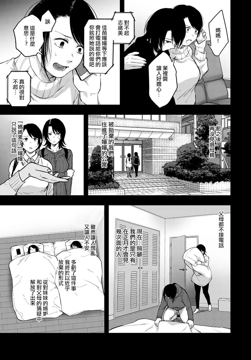 Pervs Miyakowasure丨忘都草 Gay 3some - Page 10