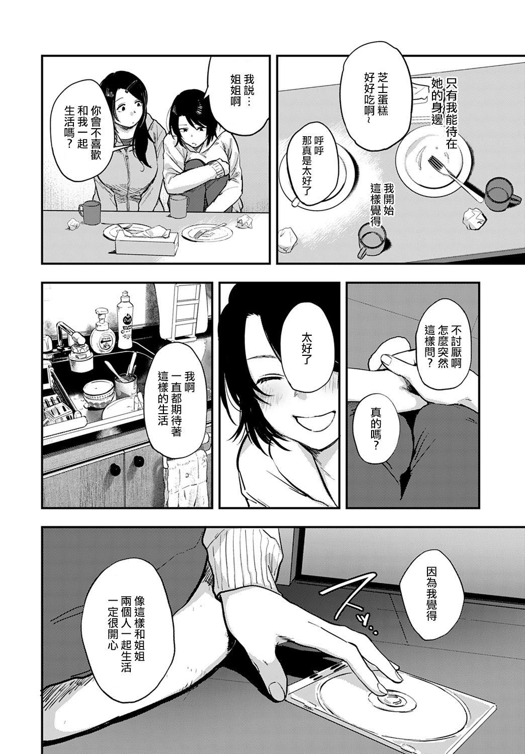 Camgirl Miyakowasure丨忘都草 Str8 - Page 11